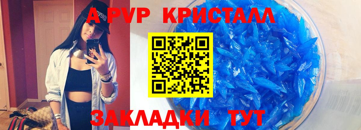 APVP Crystall Жуковский