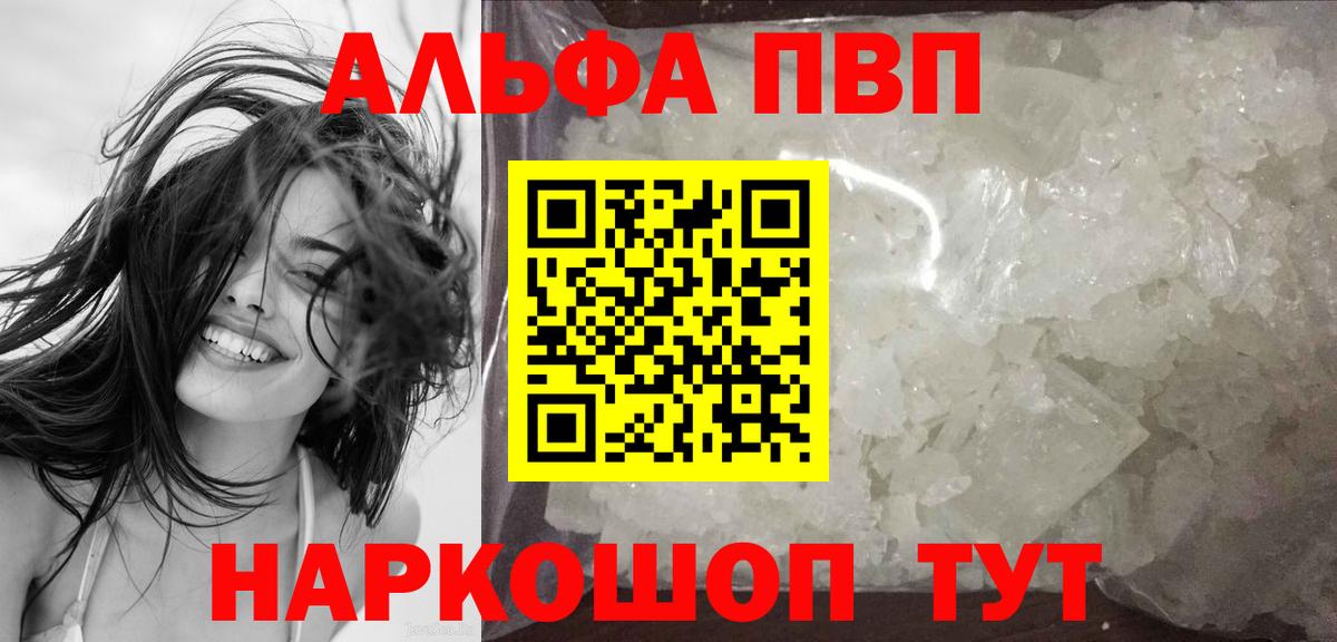 Альфа ПВП крисы CK  Вход с VPN  купить  цена  А ПВП мука  Alpha-PVP VHQ  Жуковский 