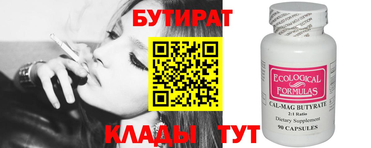 БУТИРАТ BDO Жуковский