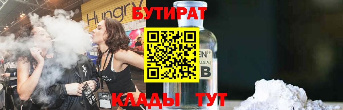 БУТИРАТ  Вход с VPN  Жуковский  Бутират оксана 