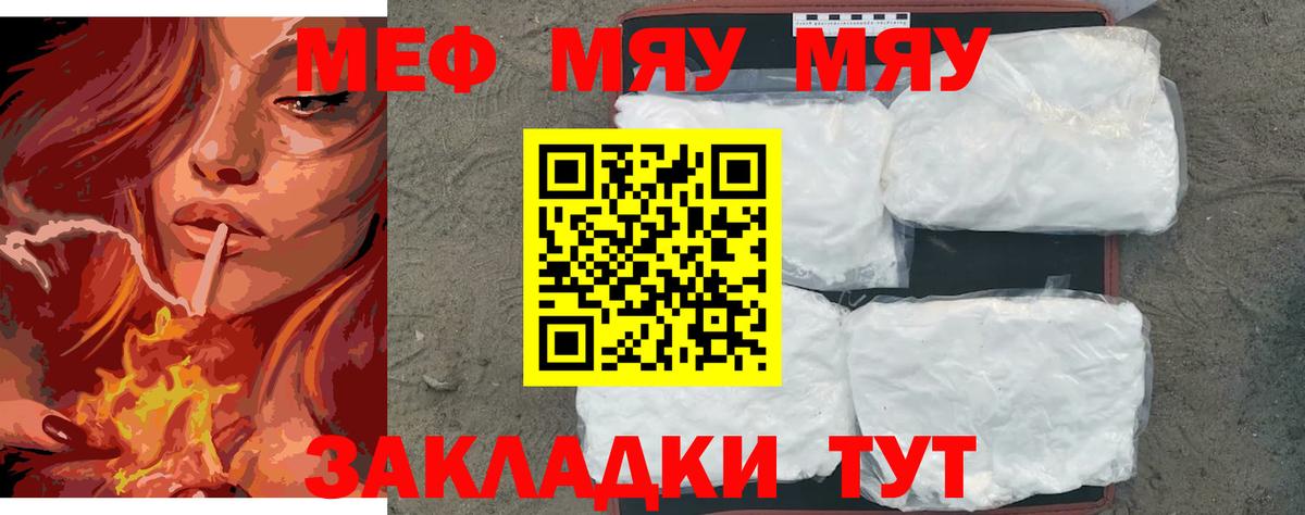 Меф мяу мяу мука Жуковский