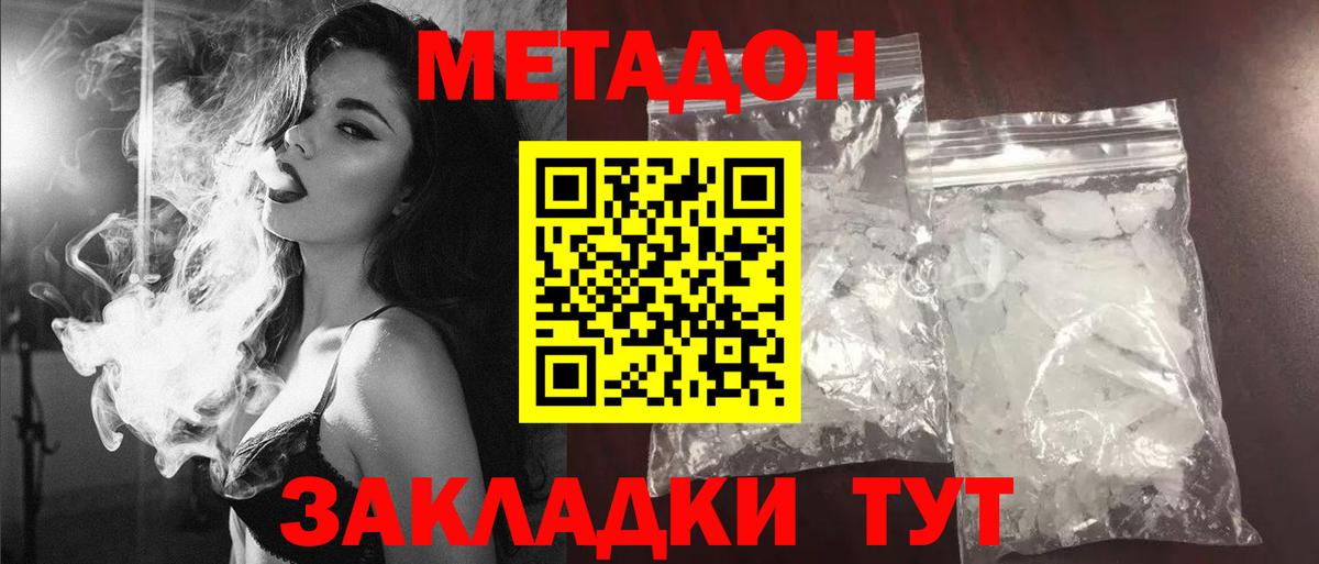 Метадон methadone  Метадон кристалл  Вход с VPN  Жуковский 